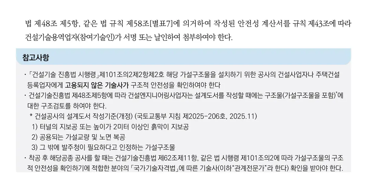 가설구조물 설계단계 구조검토와 시공 전 관계전문가 확인 및 계산서 서명 요건을 정리한 원문