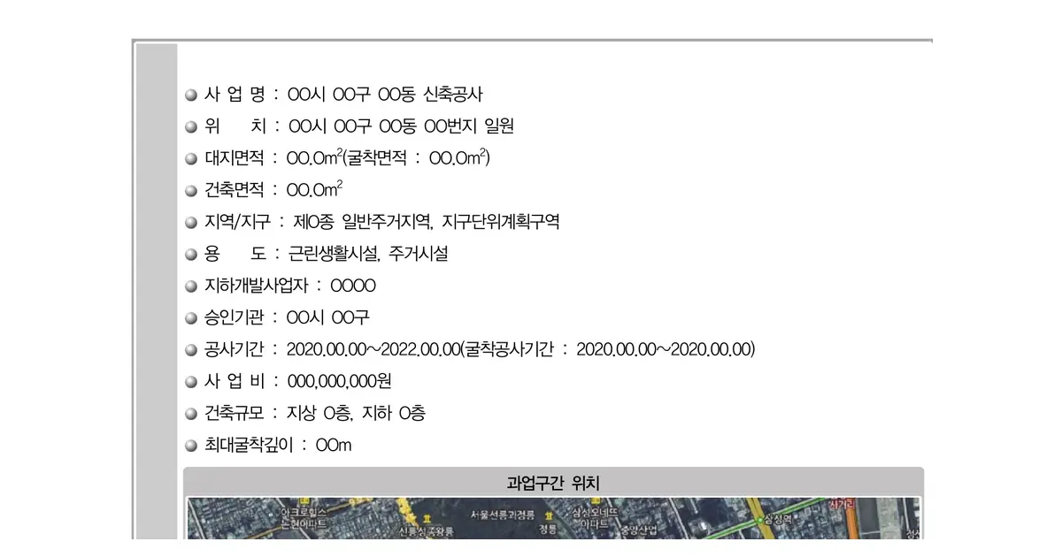 지하안전평가서 표준매뉴얼(2024년판)의 사업명·위치·면적·기간·규모·최대굴착깊이 정량 작성 예시